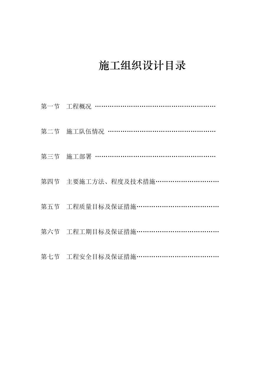 引水工程管道安装施工方案.doc_第1页