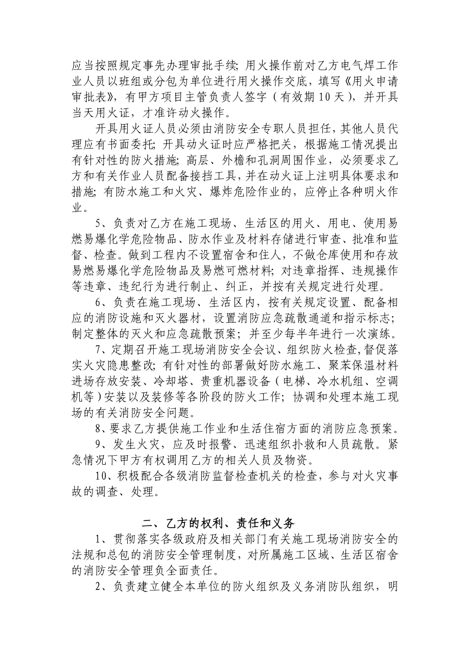 施工现场消防安全管理协议书.doc_第2页