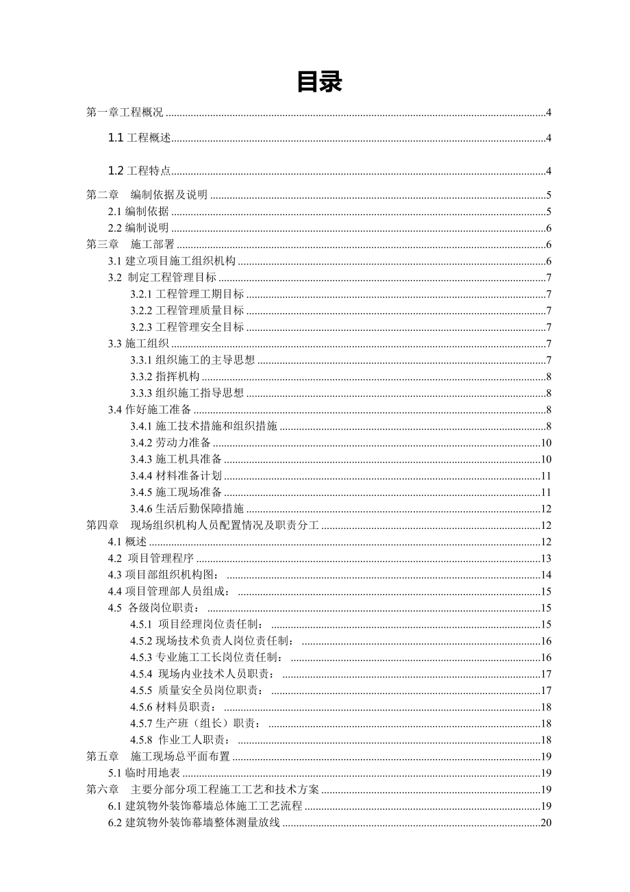 神仙树大院(银杏)外墙石材幕墙施工组织设计.doc_第2页