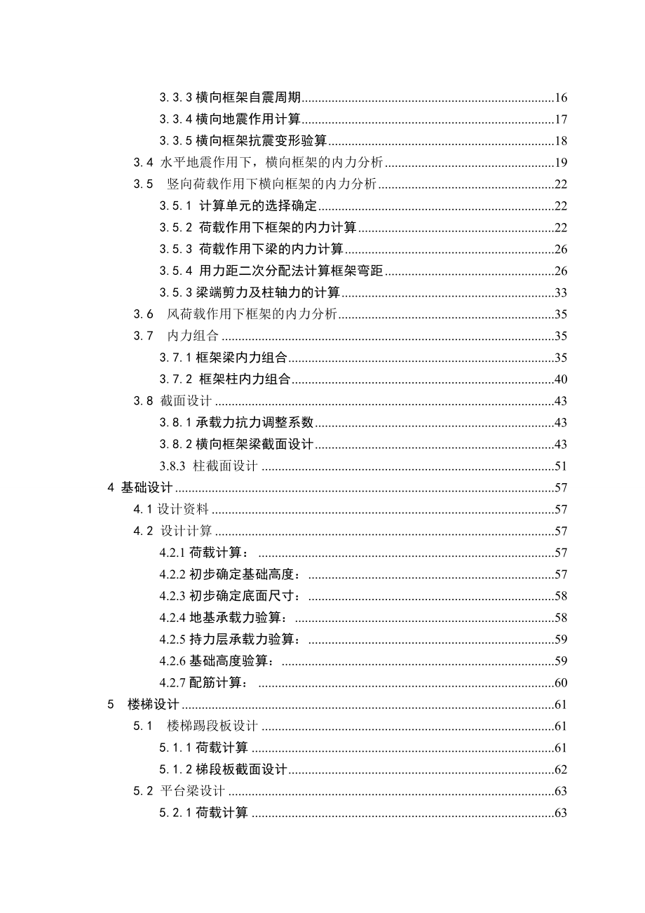 办公楼设计土木工程毕业设计.doc_第2页