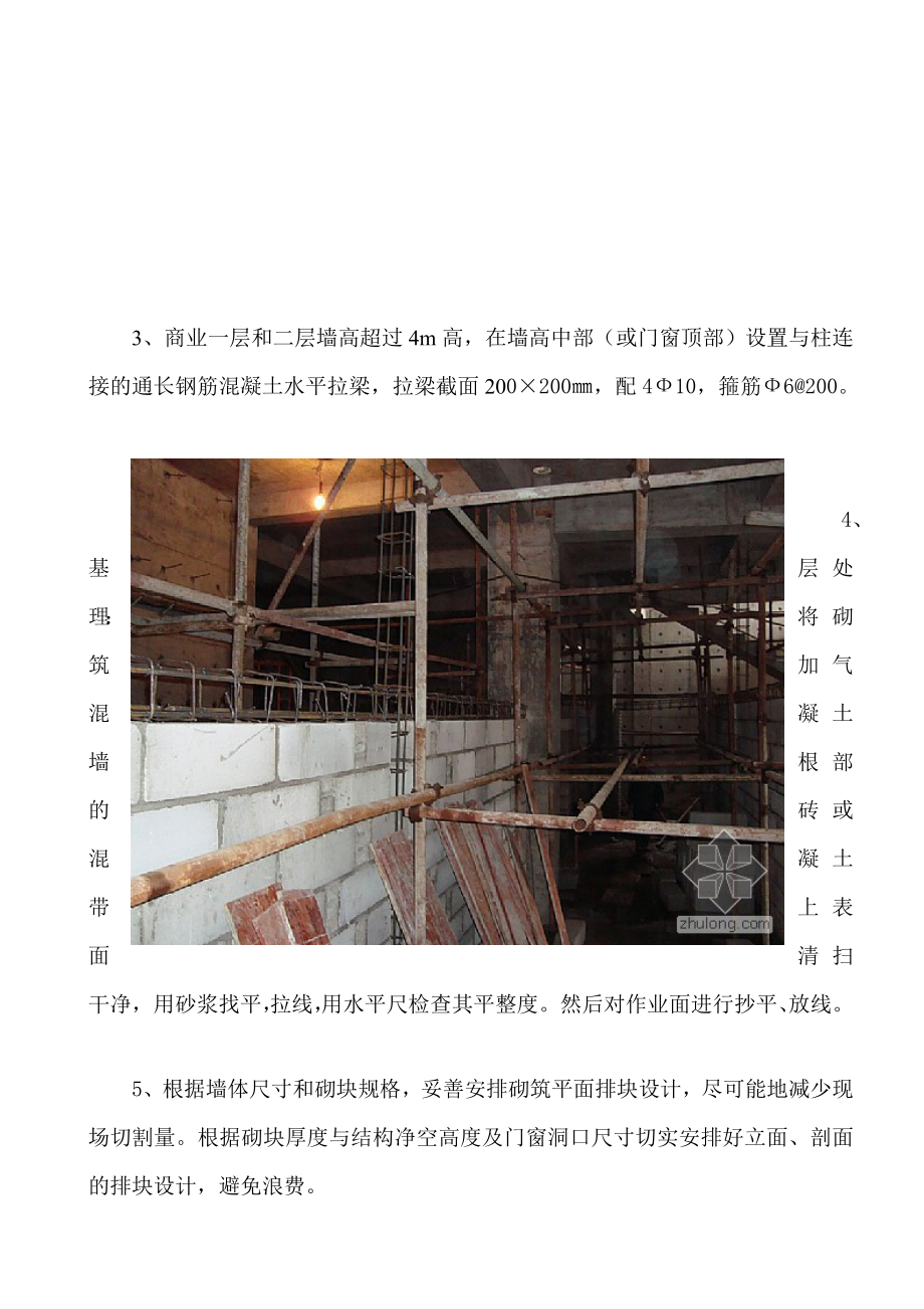 砌体工程施工计划80543[整理版].doc_第2页