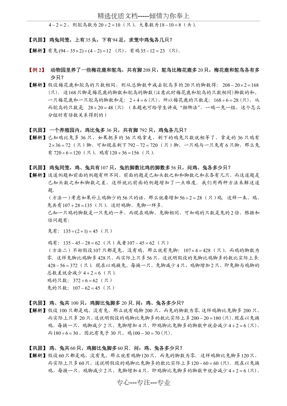 鸡兔同笼问题题库教师版.doc_第3页