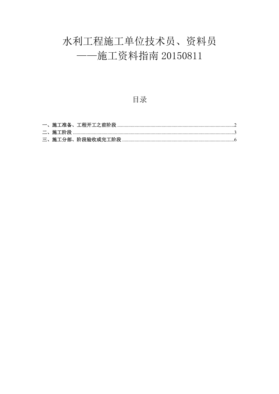 水工施工技术员、资料员施工资料指南.doc_第1页