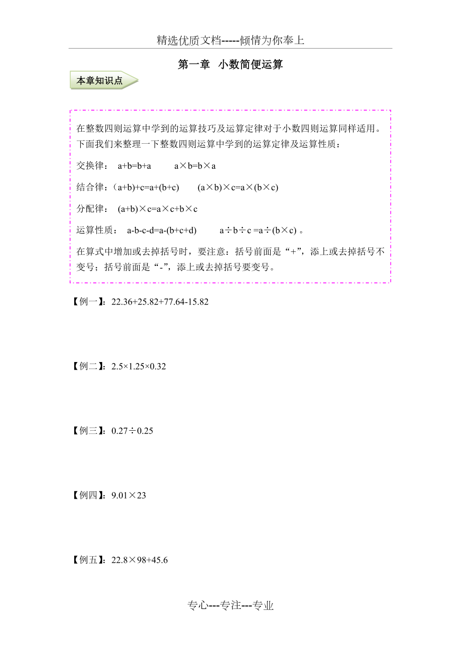 五升六暑期数学教材.doc_第2页