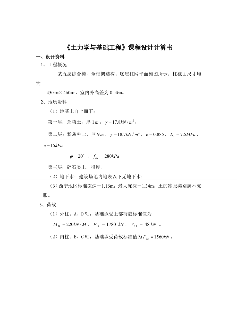 土力学课程设计某五层综合楼.doc_第1页