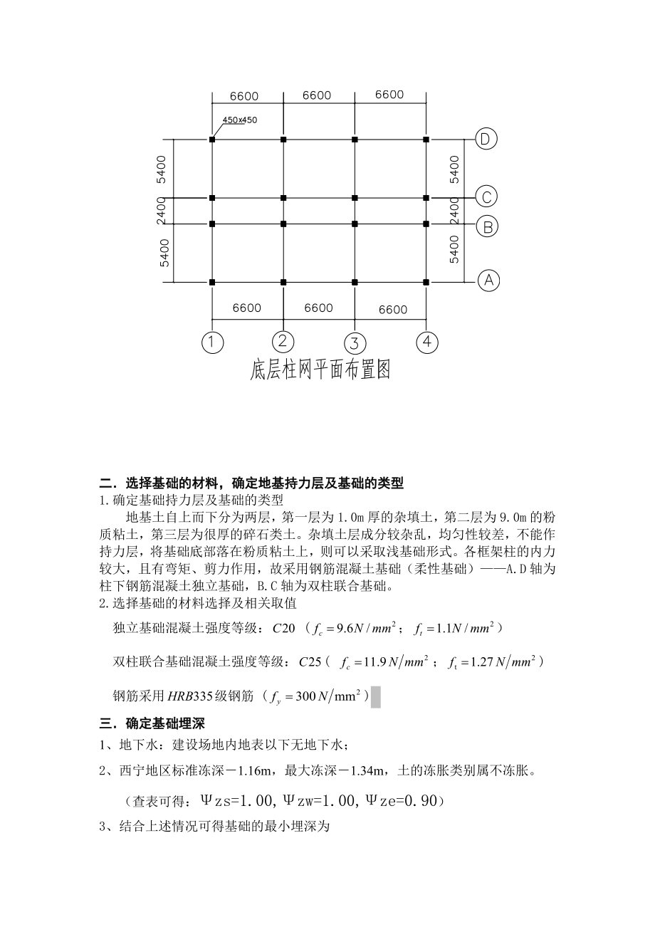 土力学课程设计某五层综合楼.doc_第2页