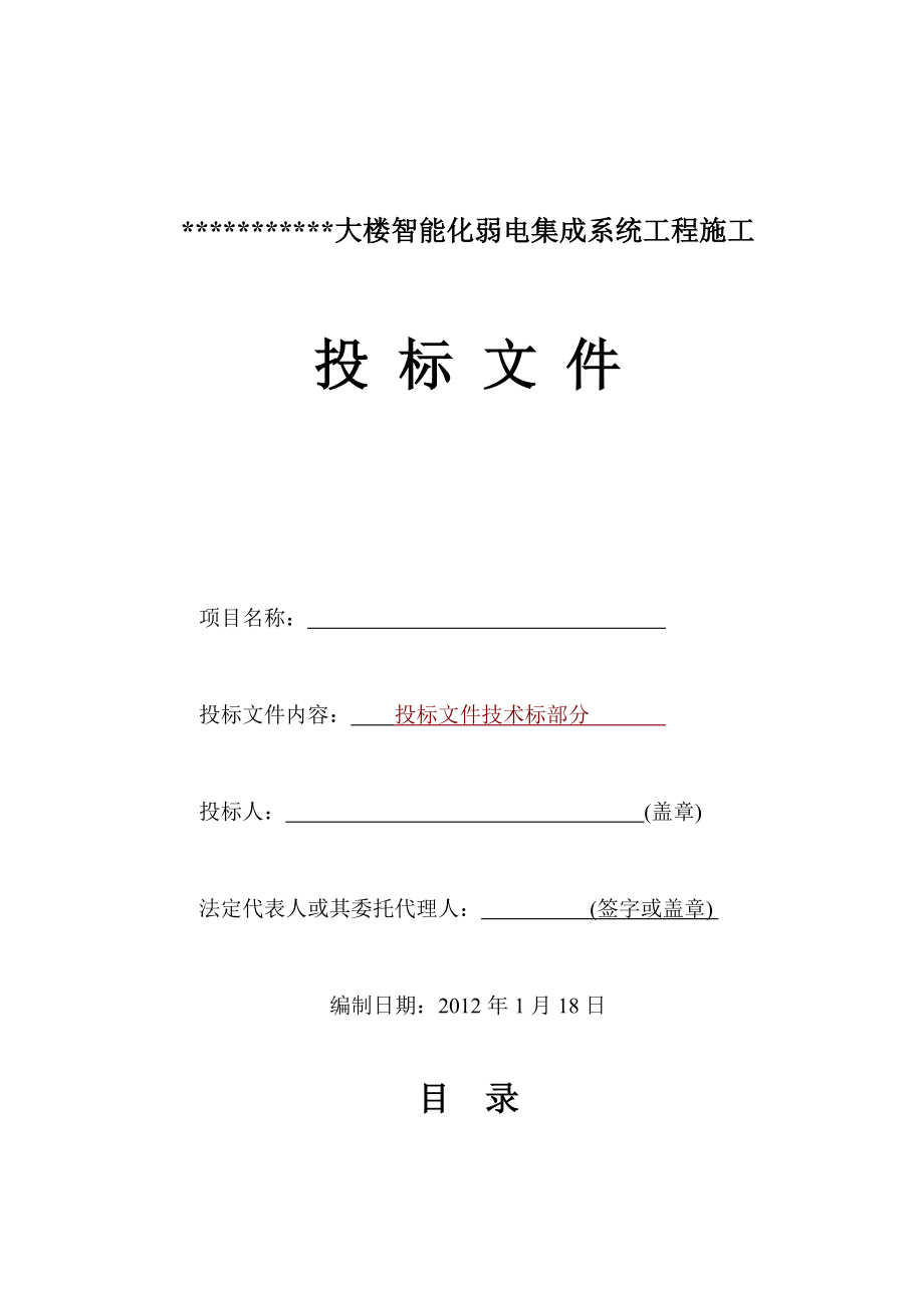 南京国际博览中心综合服务楼智能化弱电集成施工组织设计方案(最全).doc_第1页