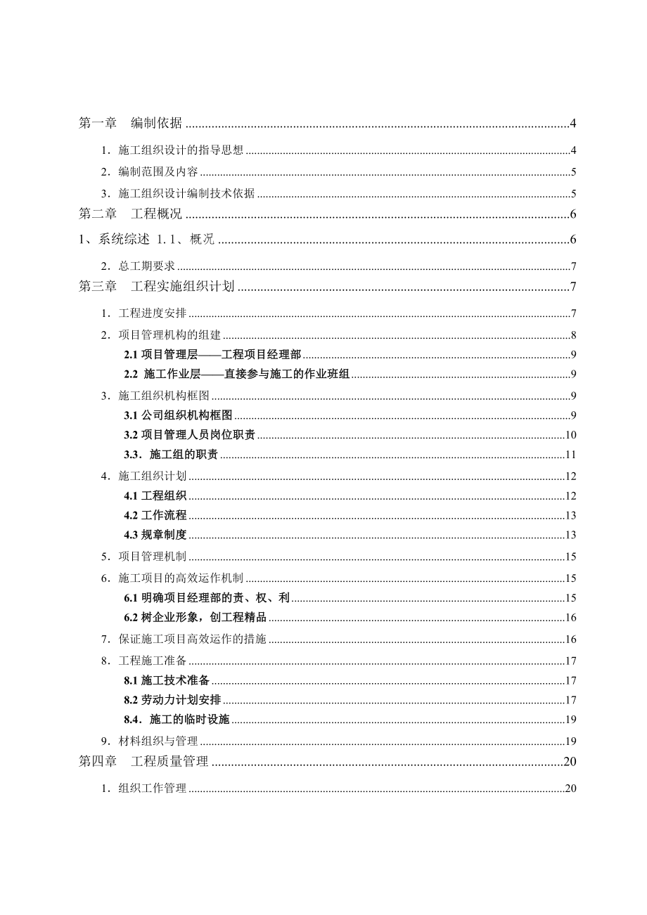 南京国际博览中心综合服务楼智能化弱电集成施工组织设计方案(最全).doc_第2页