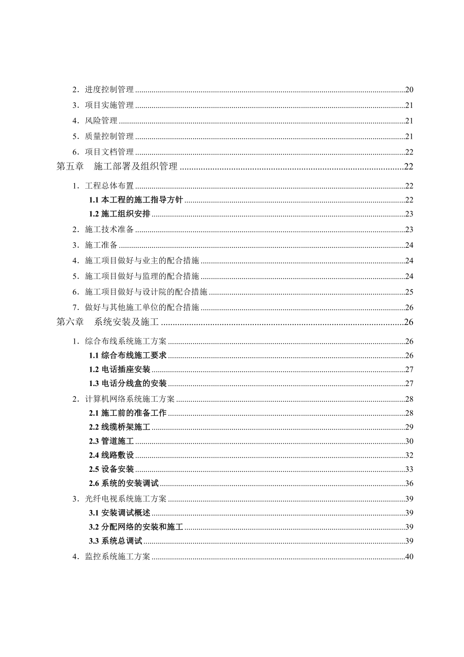 南京国际博览中心综合服务楼智能化弱电集成施工组织设计方案(最全).doc_第3页