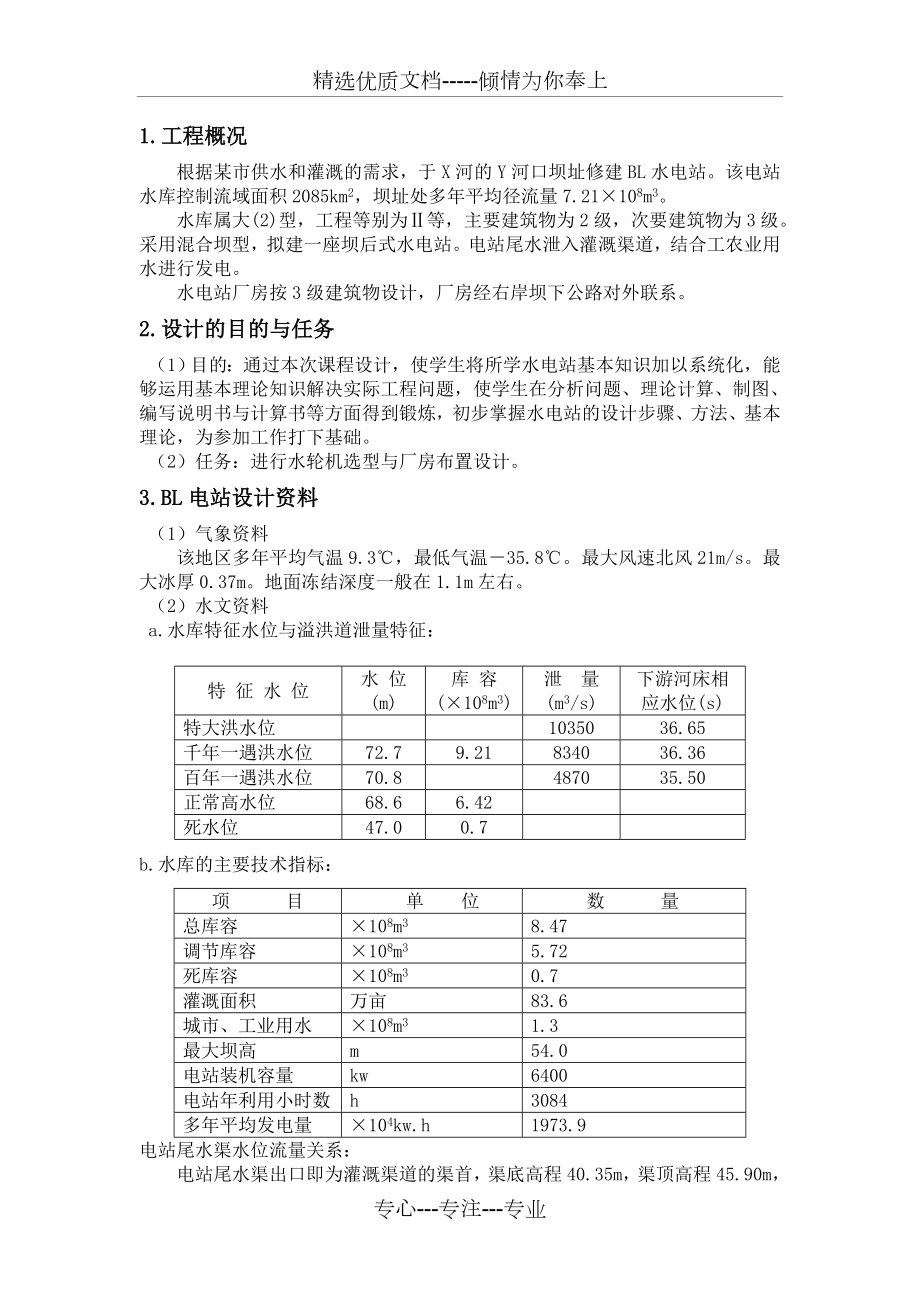 水电站课程设计计算书.doc_第2页