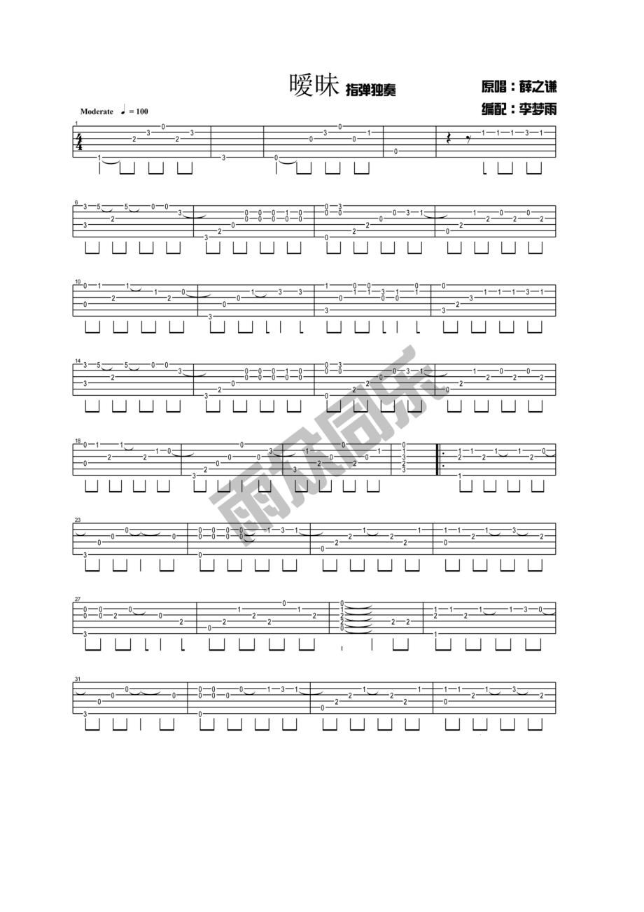 薛之谦《暧昧》指弹独奏吉他谱六线谱【高清谱】编配制作：雨众同乐李梦雨 吉他谱.docx_第1页