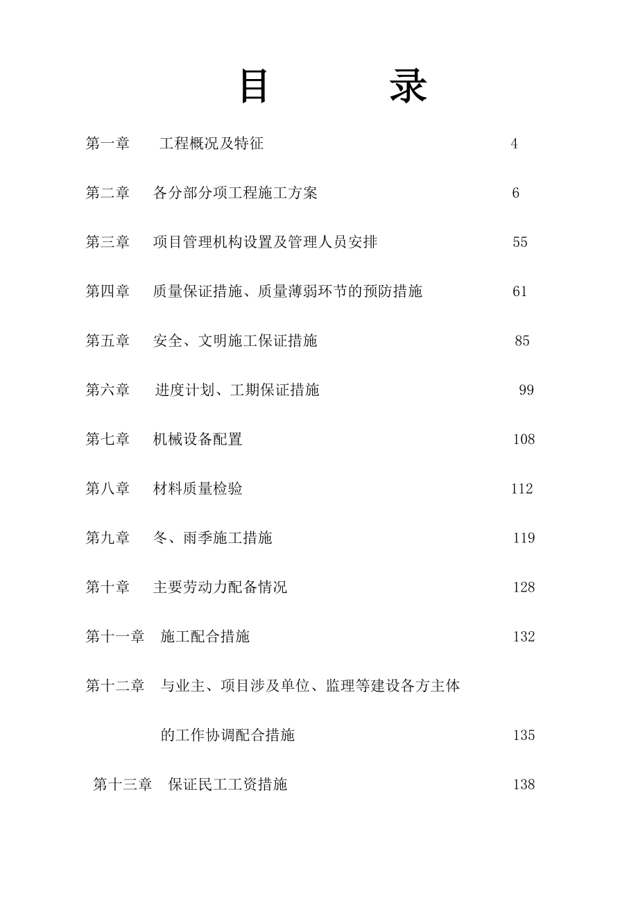 新华书店发行楼及酒店工程施工组织设计.doc_第3页