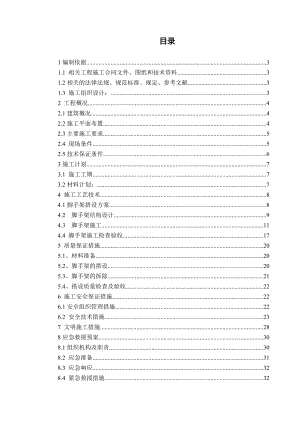 福建某安置房项目高层住宅楼外脚手架方案(含计算书).doc