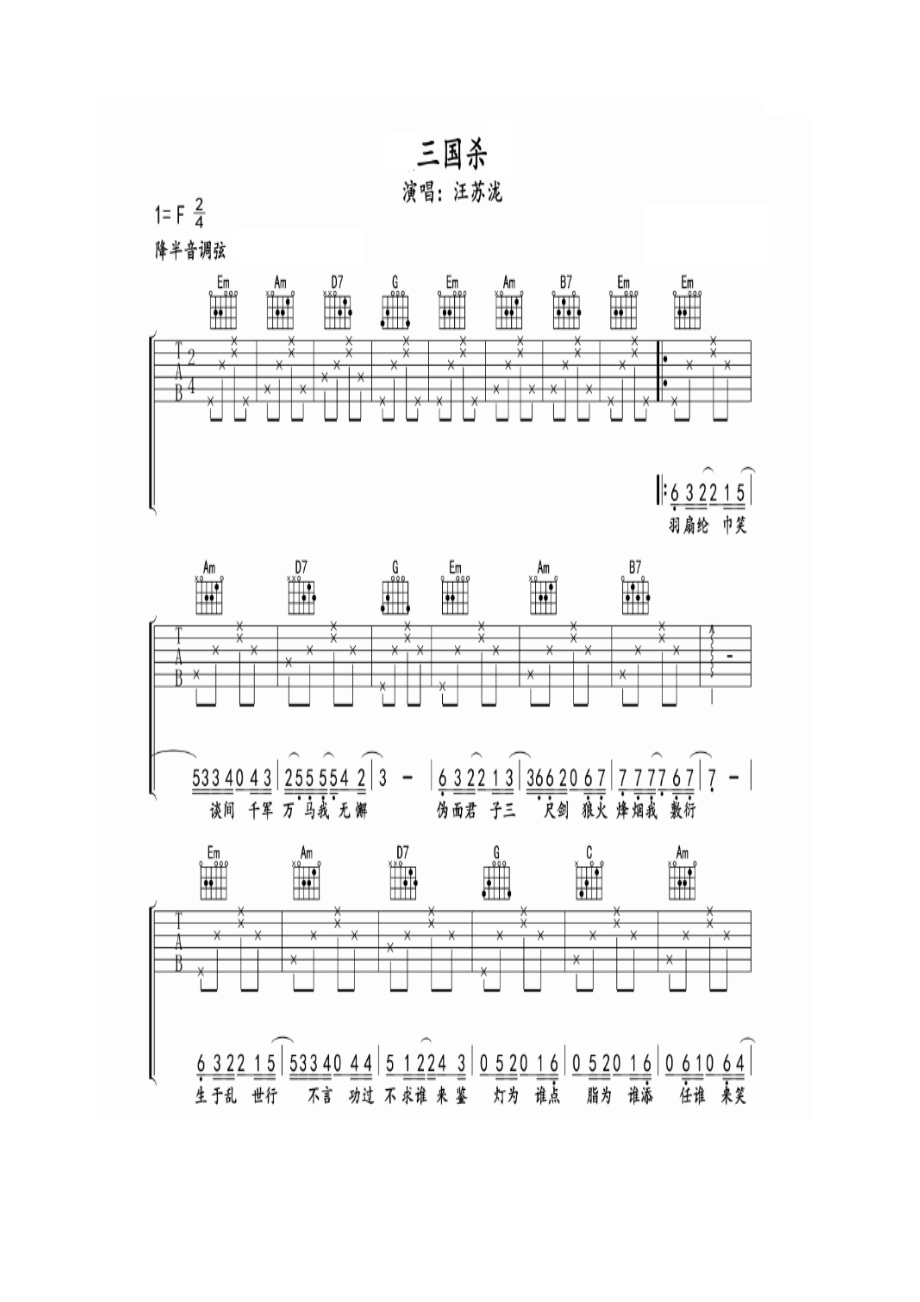 汪苏泷《三国杀》 吉他谱_1.docx_第1页