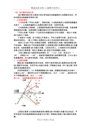 另类心电图学讲义6--QRS额面电轴.doc