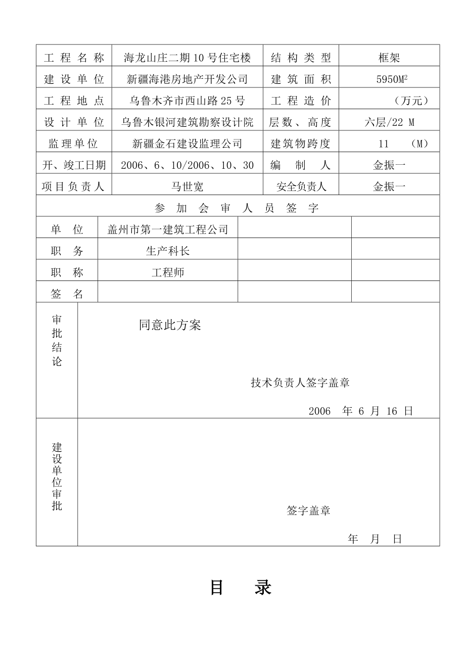 海龙山庄二期 10 号住宅楼工程安全施工组织设计.doc_第3页