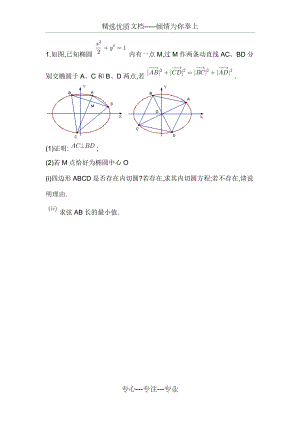 圆锥曲线压轴题及详解.docx