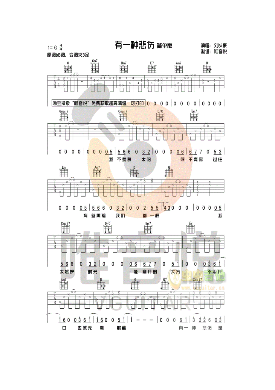 有一种悲伤吉他谱 吉他谱.docx_第1页