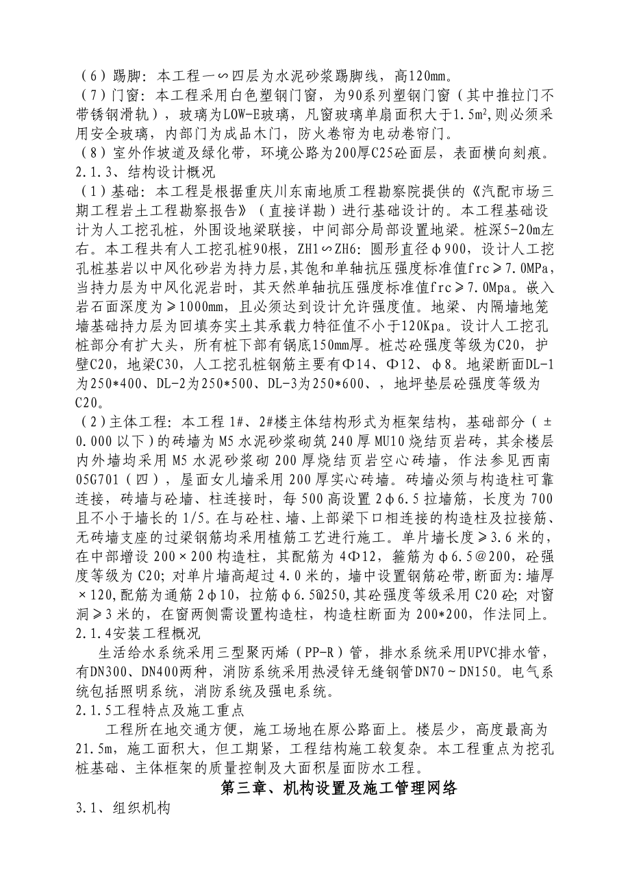 汽配市场工程改扩建工程施工方案.doc_第2页