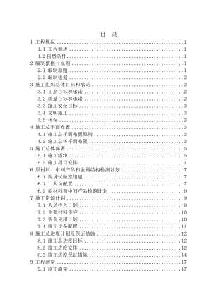 枣阳市鹿头镇新农村试点土地整理施工组织设计.doc