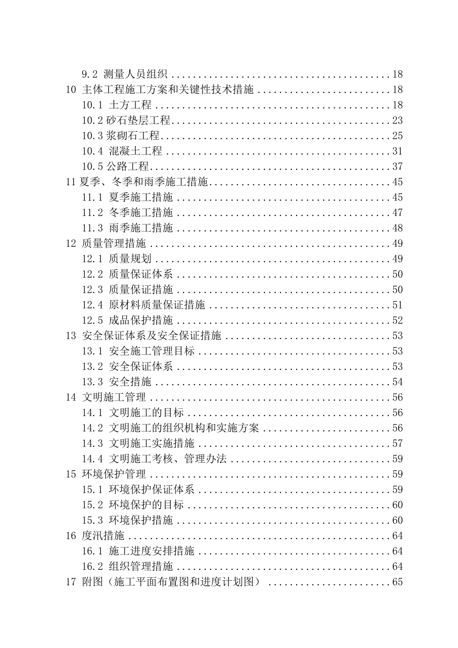 枣阳市鹿头镇新农村试点土地整理施工组织设计.doc_第2页