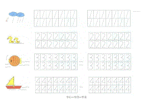 数字描红.doc