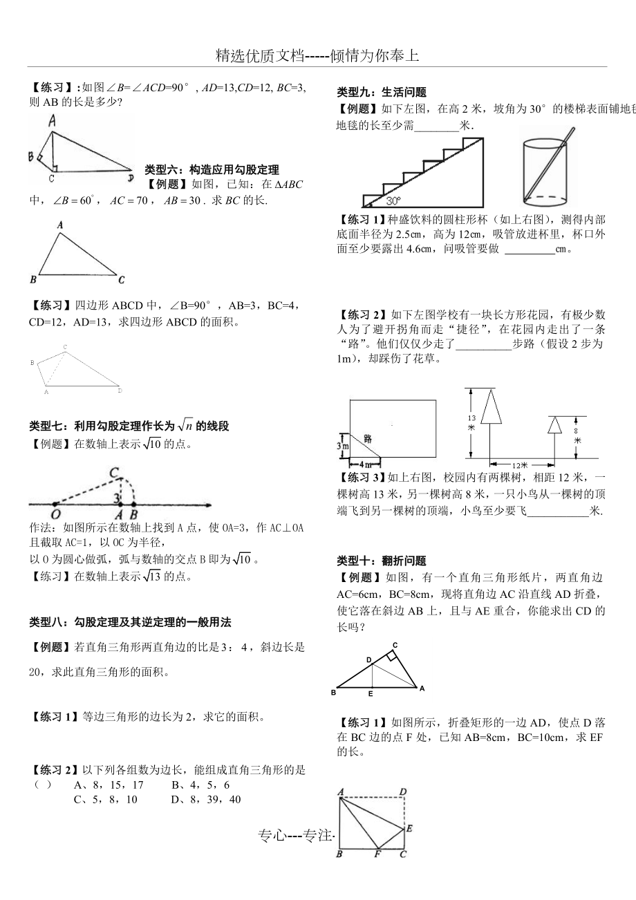 勾股定理知识点与类题总结(适合打印-供学生复习).doc_第2页