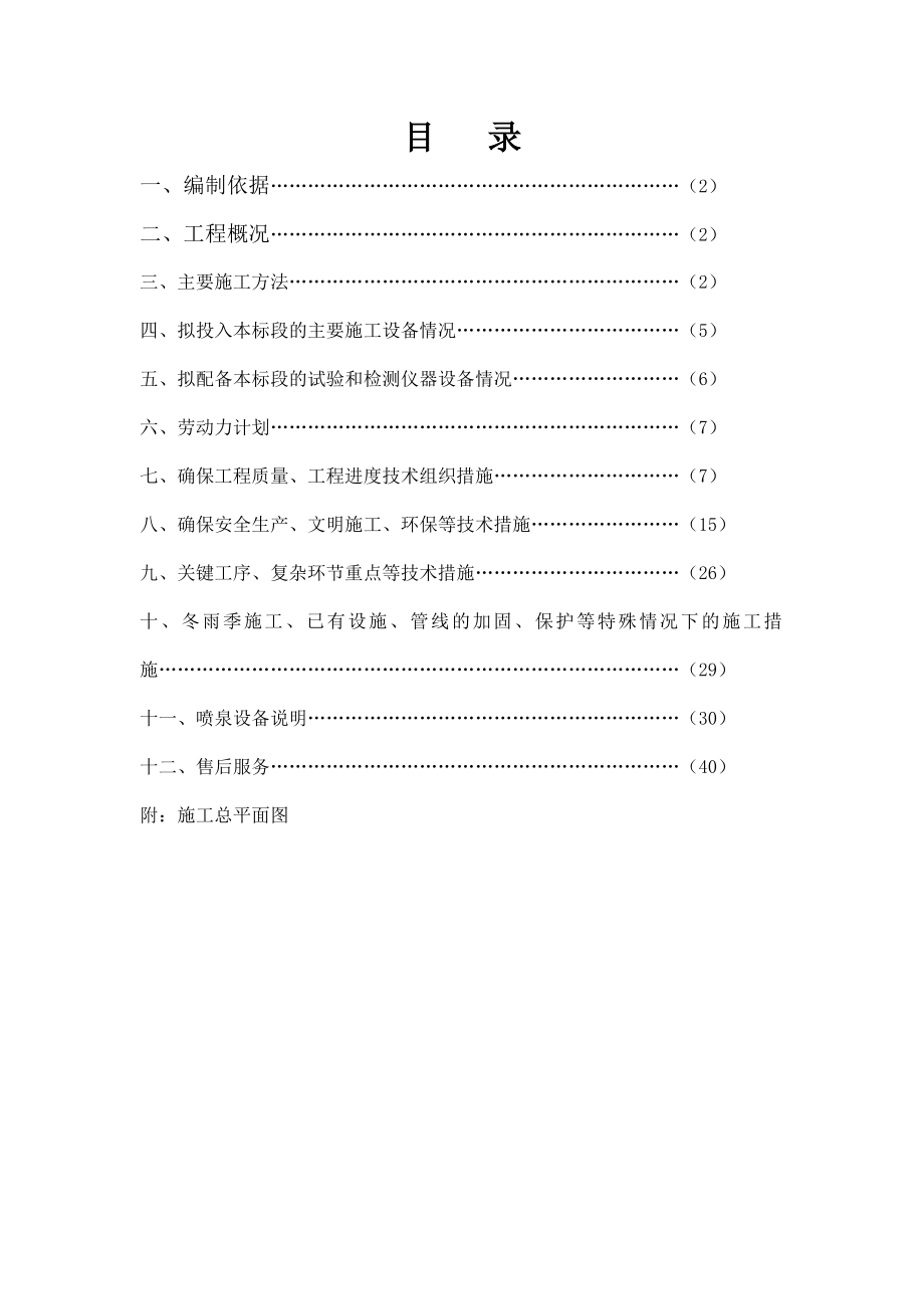 喷泉工程施工组织设计(方案).doc_第3页