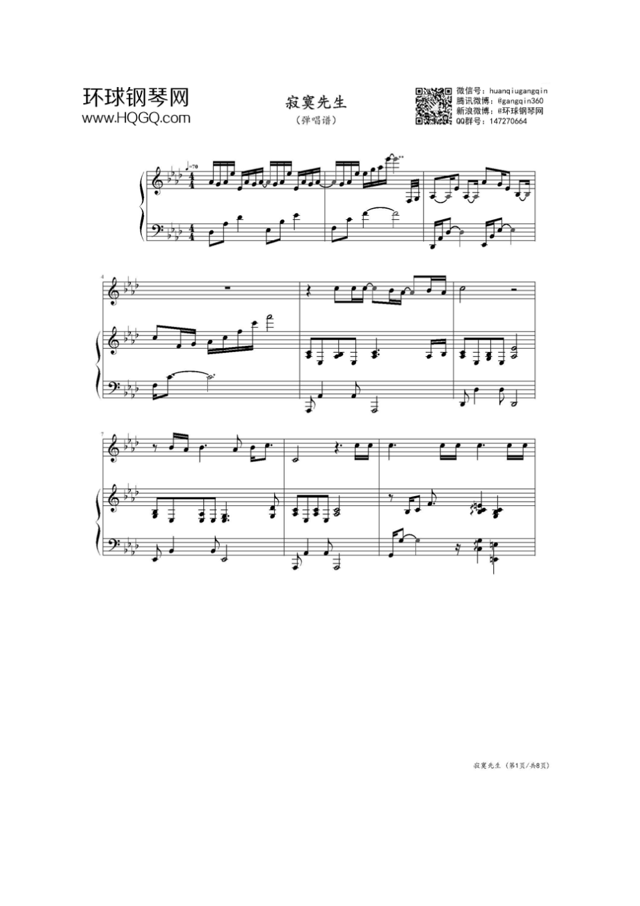 寂寞先生（弹唱谱） 钢琴谱.docx_第1页