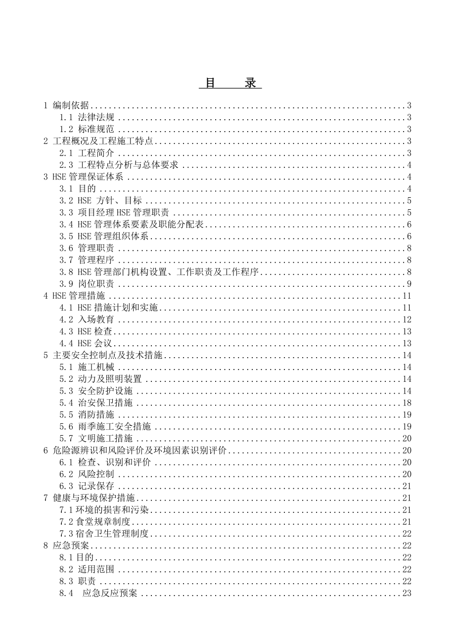 厂区道路HSE管理方案.doc_第2页