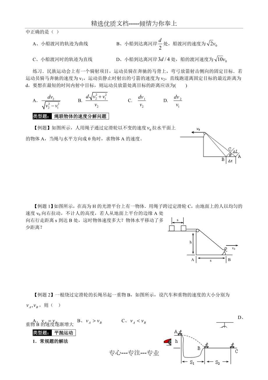 曲线运动题型分类.doc_第3页