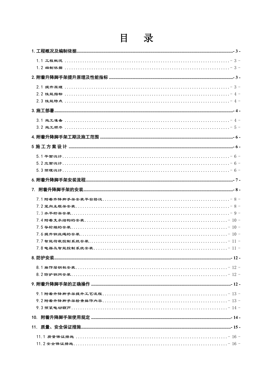 滑轮导座式爬架专项施工方案1.doc_第1页