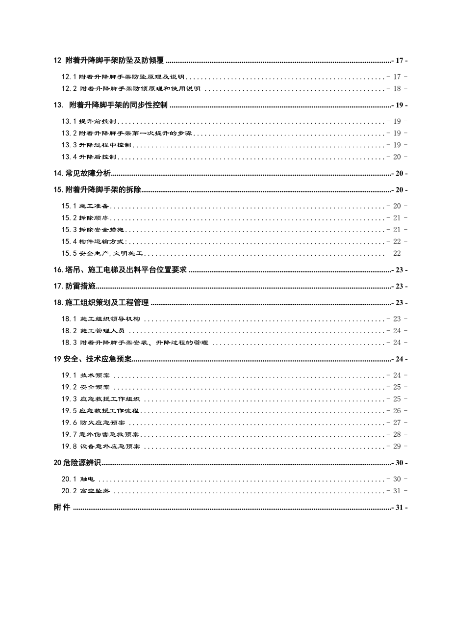 滑轮导座式爬架专项施工方案1.doc_第2页