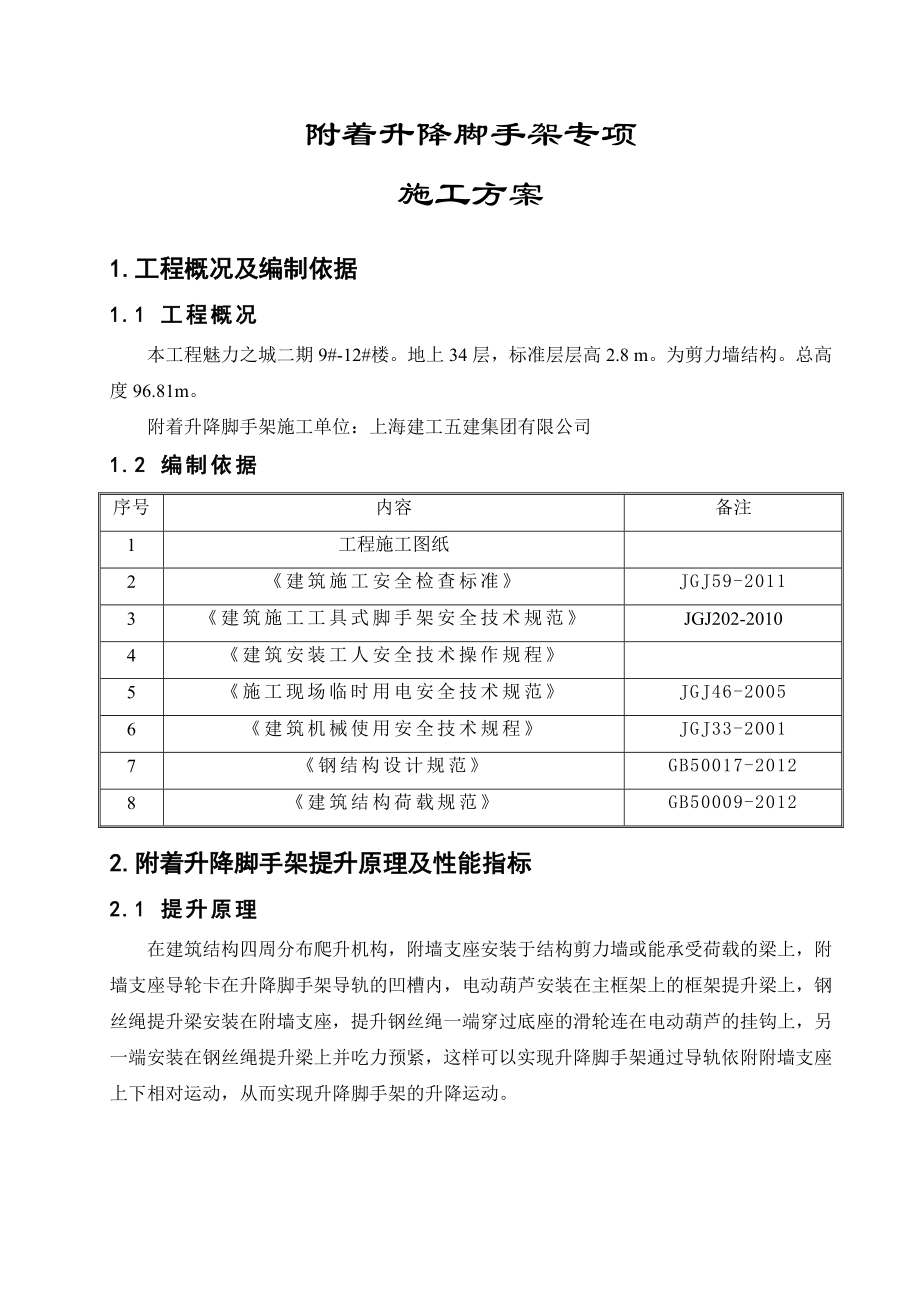 滑轮导座式爬架专项施工方案1.doc_第3页