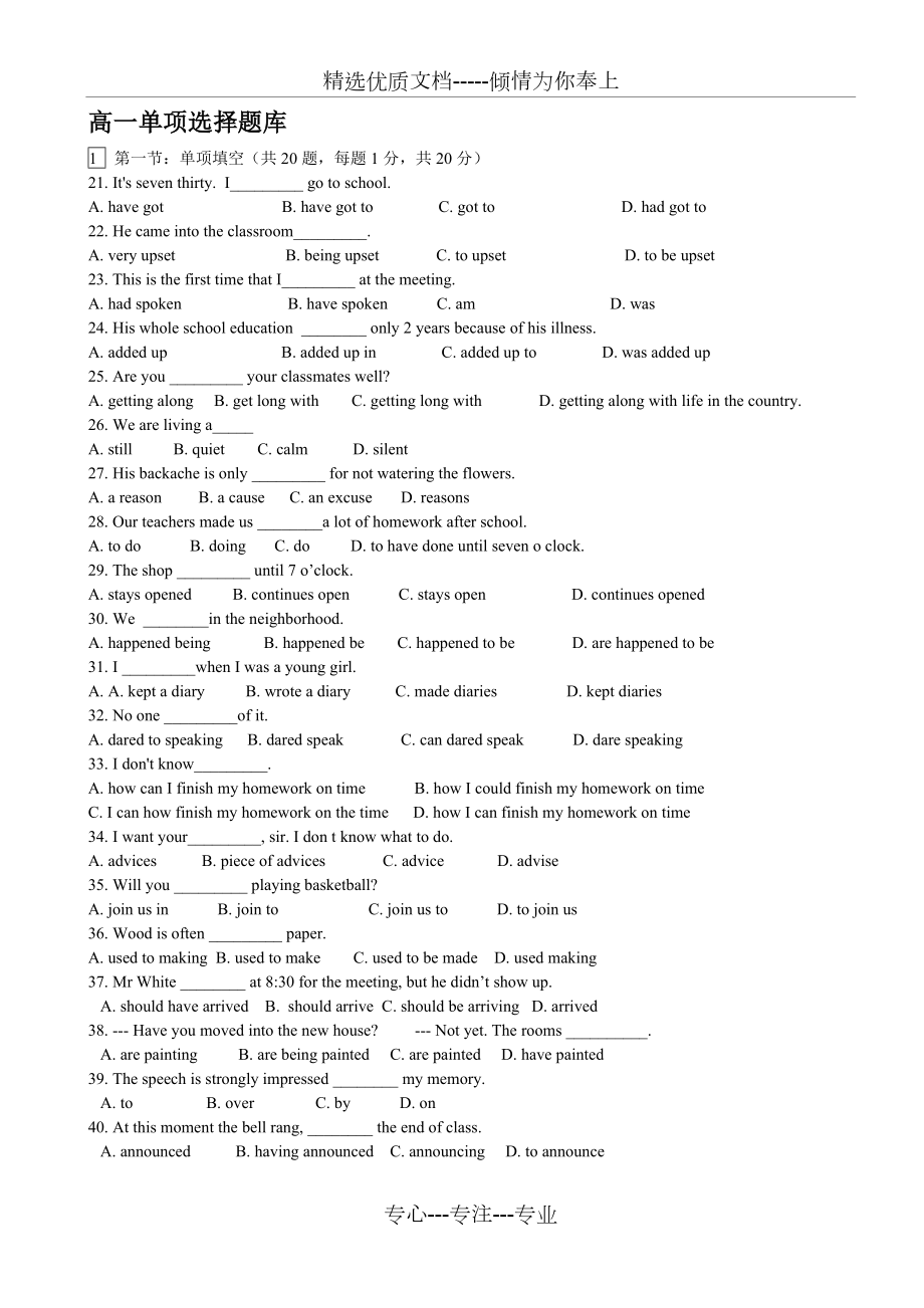 高一英语单项选择题题库(附详解).doc_第1页