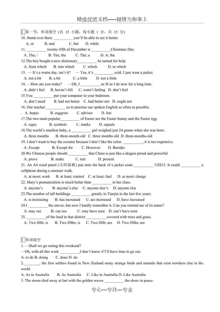 高一英语单项选择题题库(附详解).doc_第2页