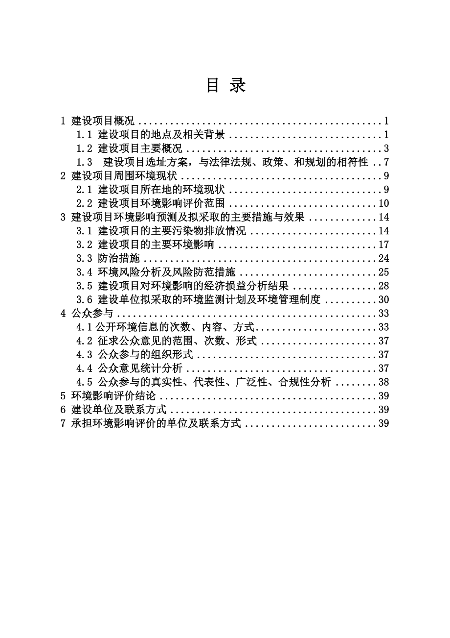 新疆准东五彩湾北二电厂工程.doc_第2页