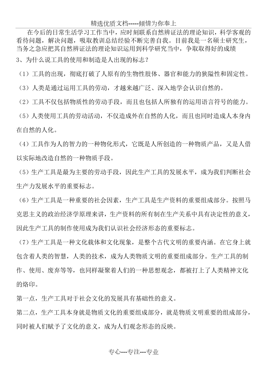 自然辩证法复习题.doc_第2页