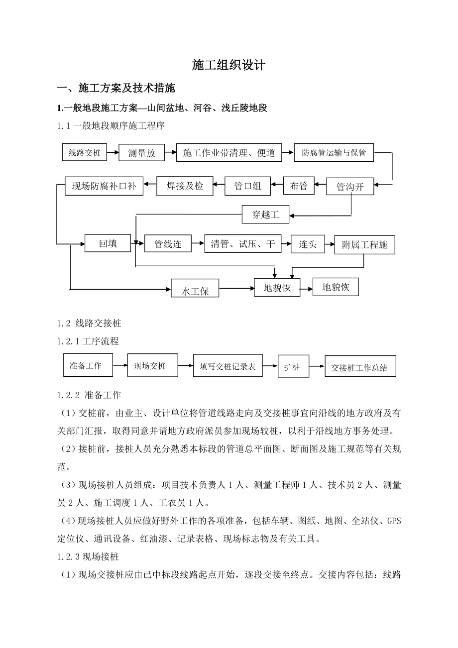 天然气管道安装施工组织设计.doc_第1页