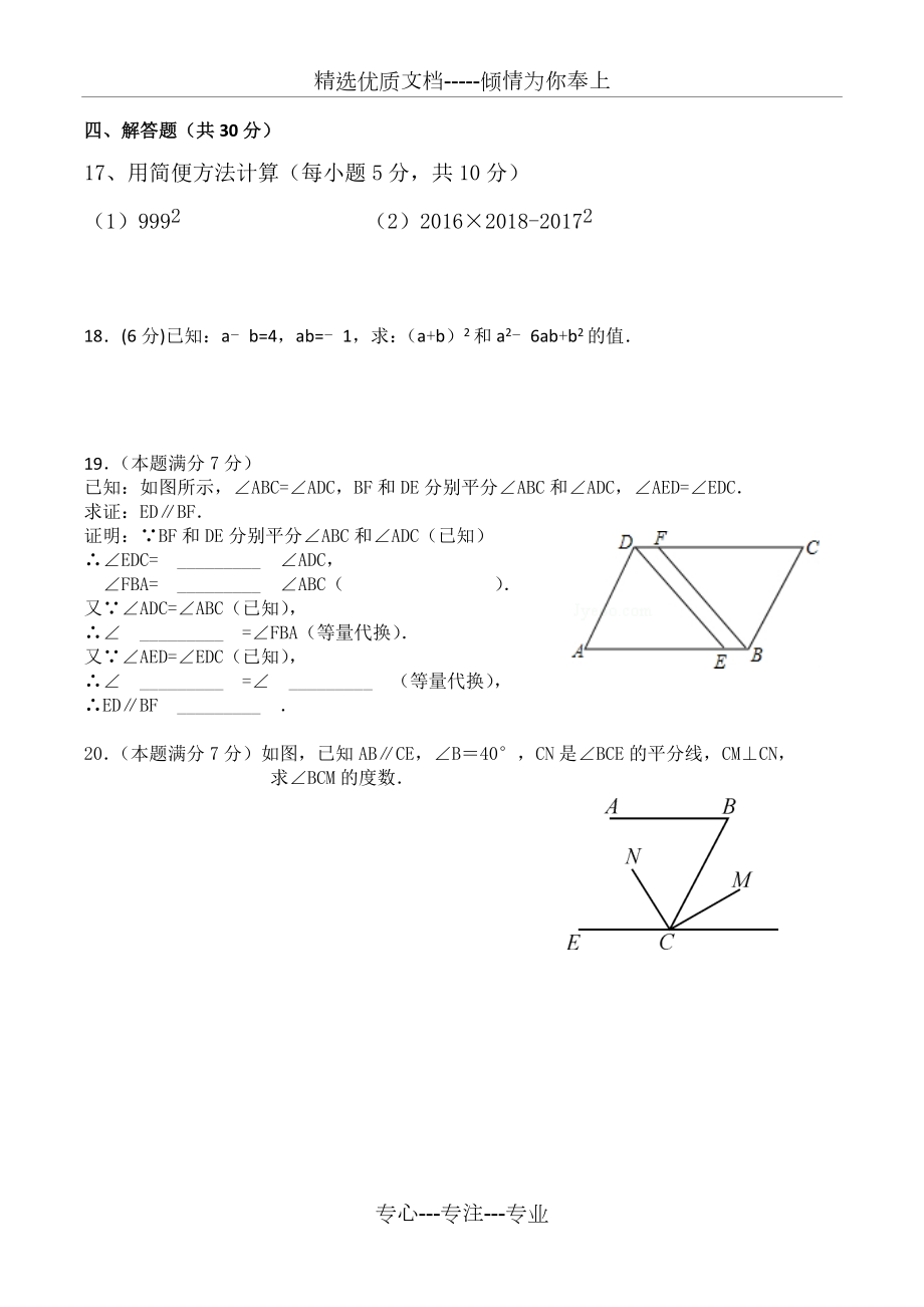 北师大数学七年级下册练习题.doc_第3页