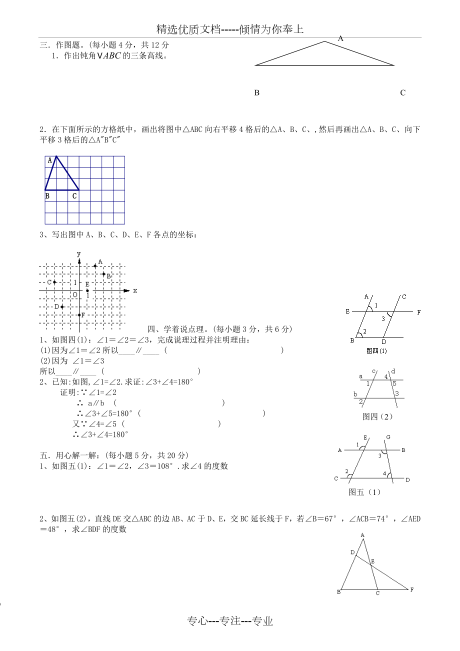 七年级下学期数学期中考试练习题.doc_第2页