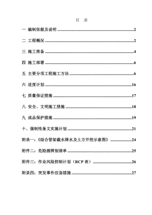 天然气热电联产工程燃气锅炉房及调压站区域综合管架工程施工方案.doc