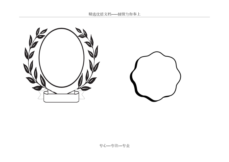 电子小报简单边框.doc_第3页