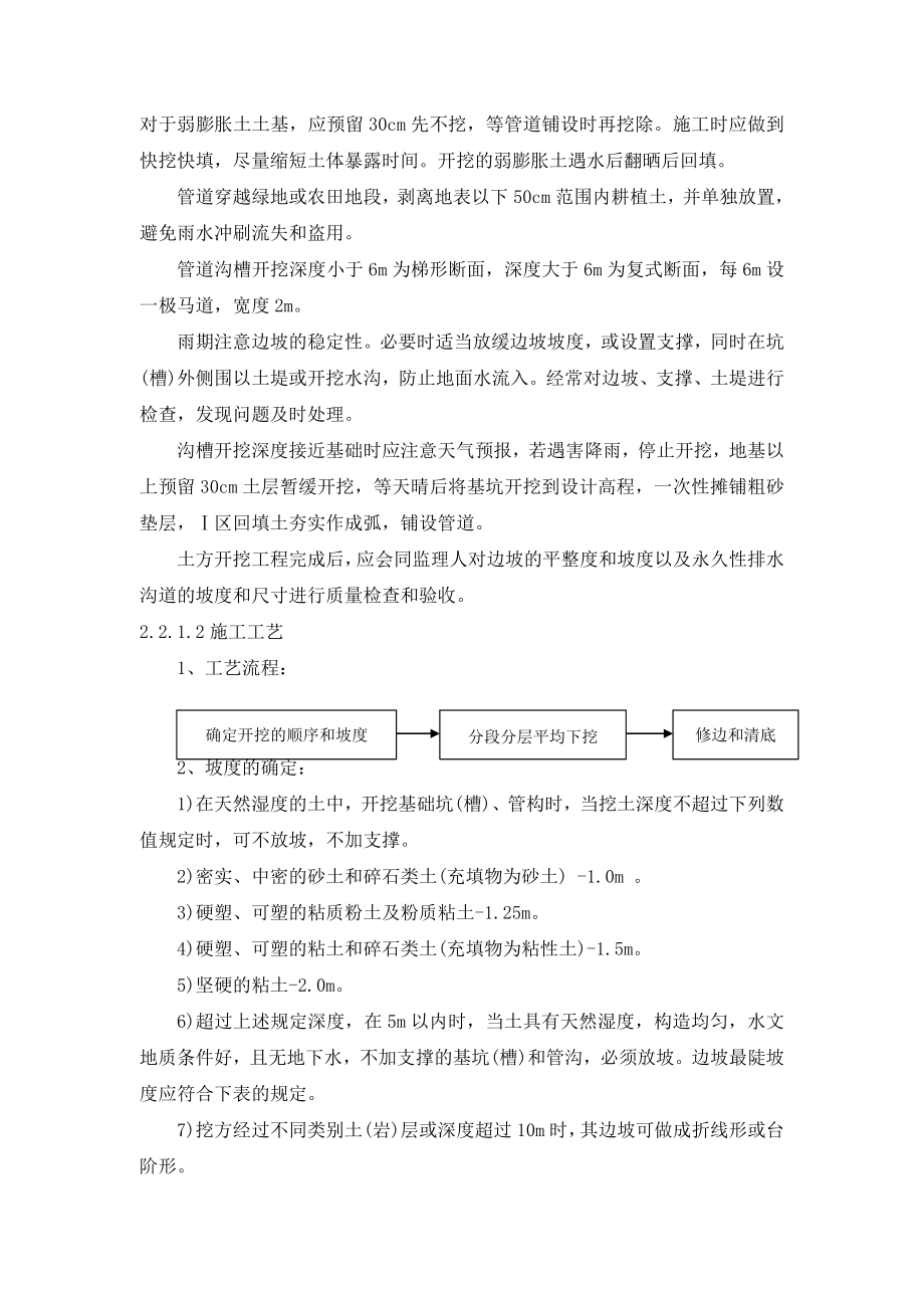 球墨铸铁管、钢管顶管穿路工程施工方案.doc_第3页