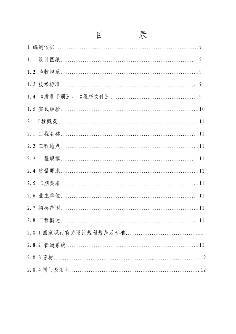 盘龙花园消防施工方案.doc_第1页