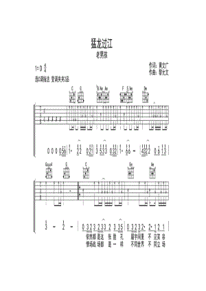 老男孩《猛龙过江》 吉他谱_1.docx
