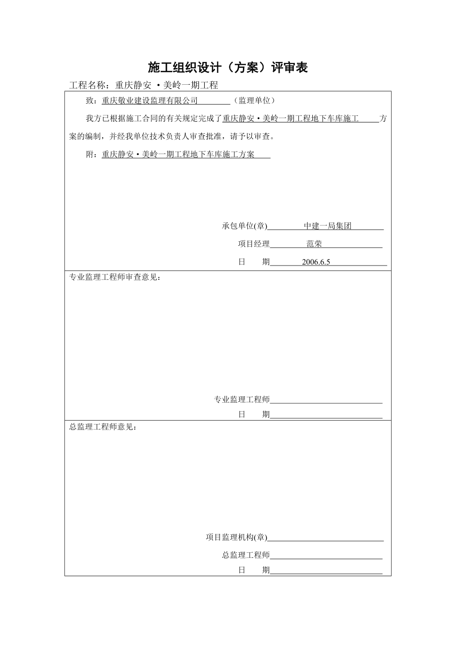 地下车库施工方案终版.doc_第2页