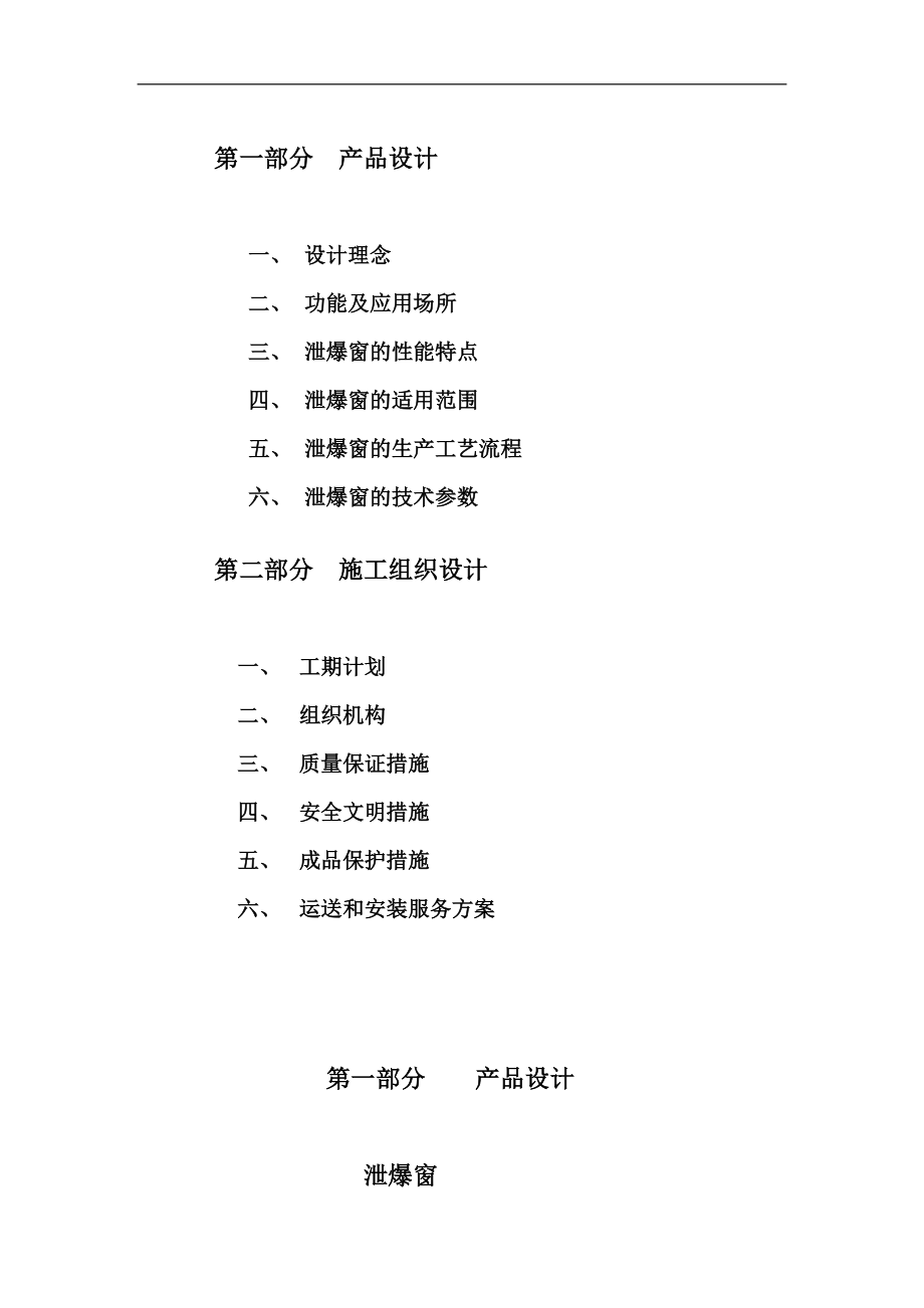 泄爆窗施工方案.doc_第2页