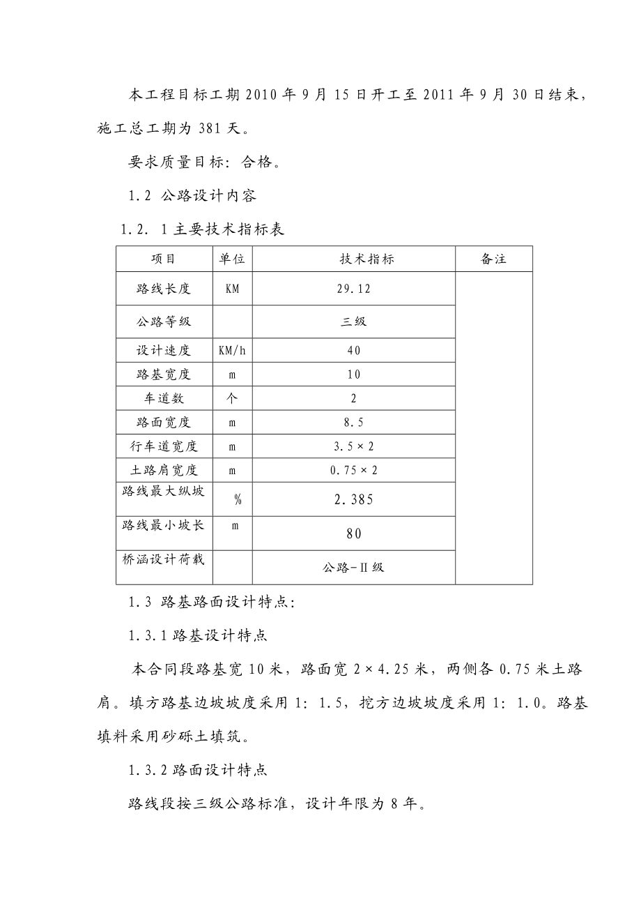 公路改建工程施工组织设计1.doc_第3页