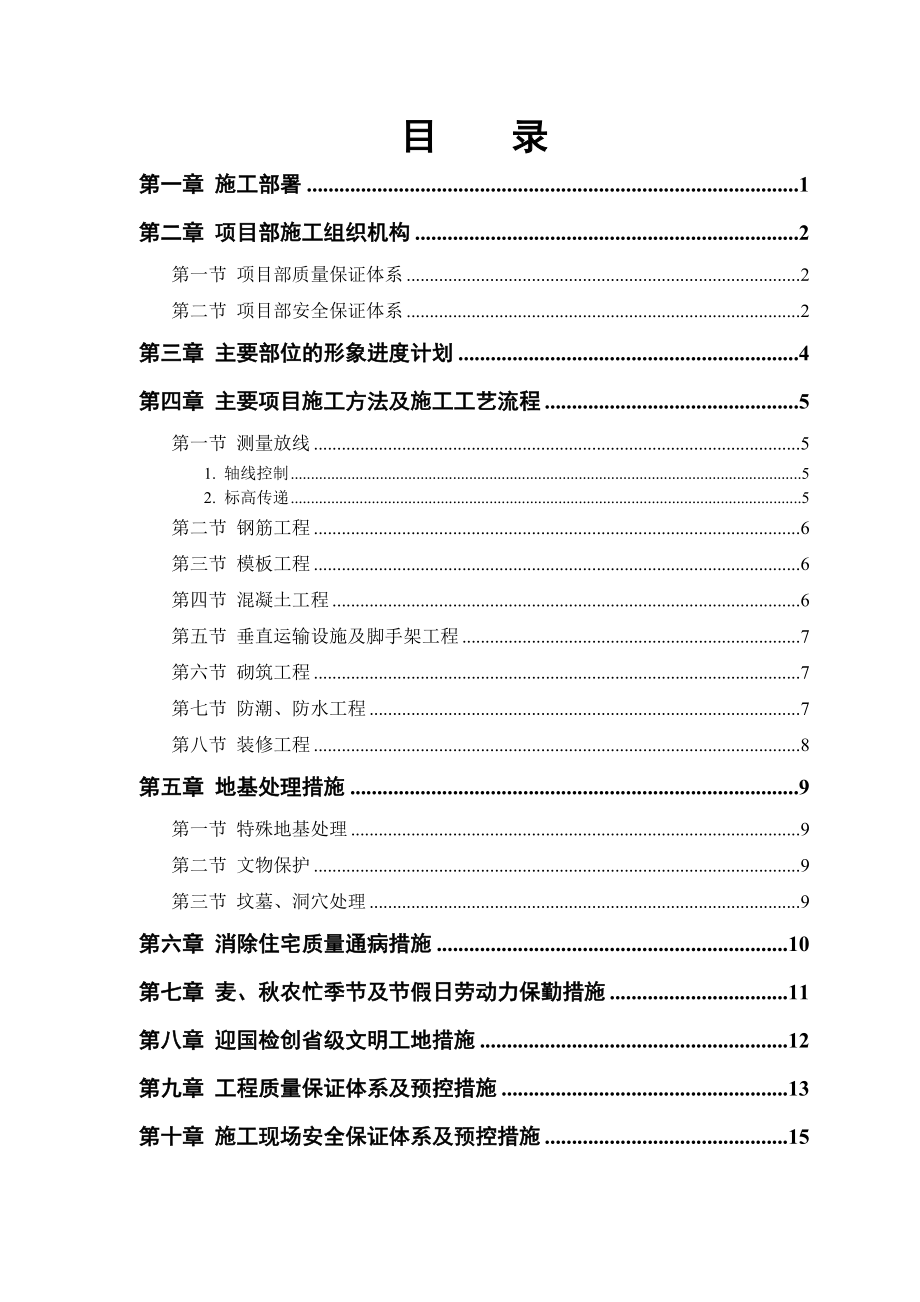 某某县安居小区住宅楼施组.doc_第1页